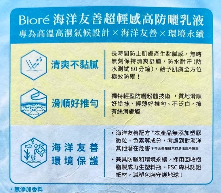 Biore海洋友善超輕感高防曬乳液 海洋友善防曬產品 