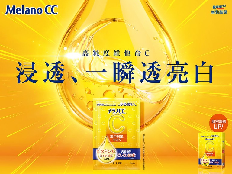 Melano CC 維生素C美容液 