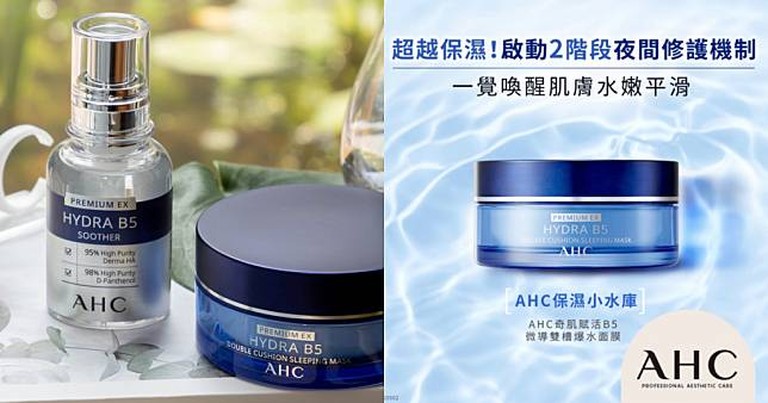 奇肌賦活B5微導雙槽爆水面膜 AHC B5玻尿酸超補水面膜 