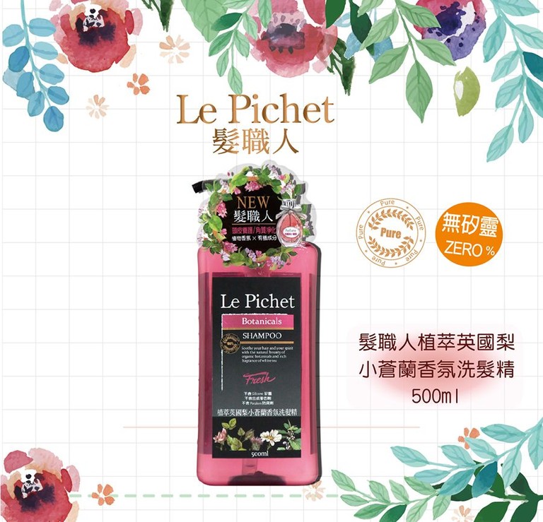 植萃英國梨與小蒼蘭 Le Pichet 髮職人洗髮精 