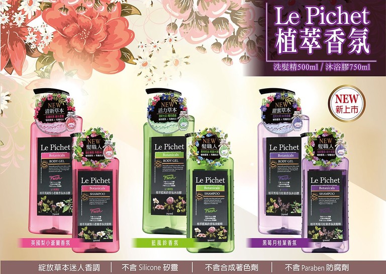 Le Pichet 洗髮精 植萃英國梨小蒼蘭香氛洗髮精 