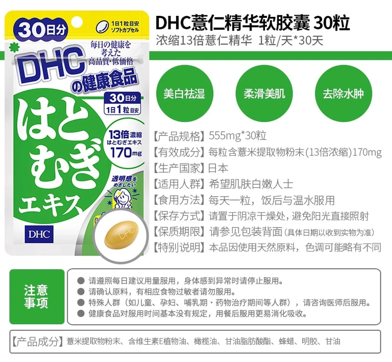 DHC薏仁精華 美肌保健食品 