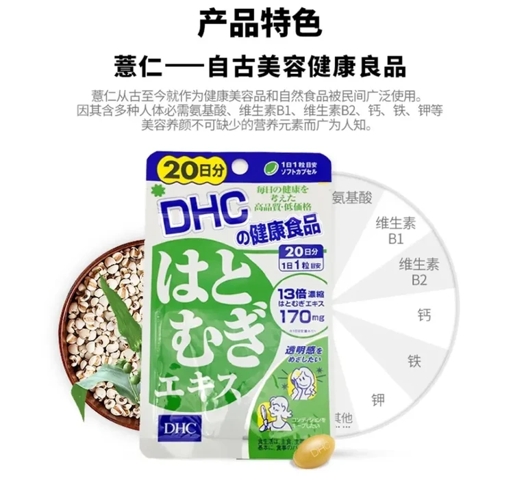 DHC薏仁精華 消水腫 