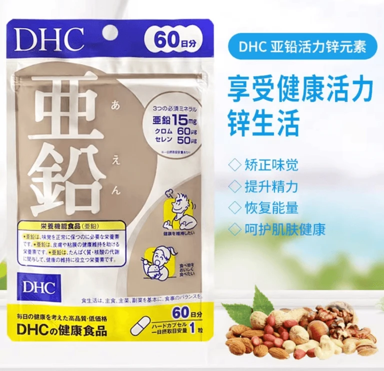 DHC 鋅元素 