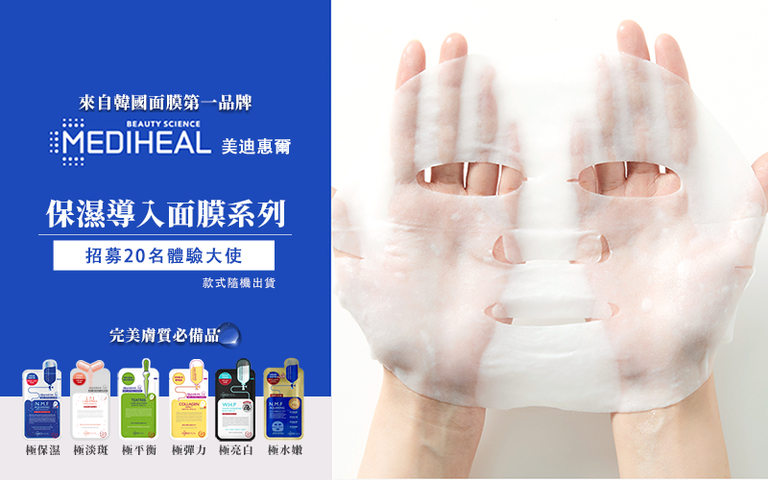 MEDIHEAL 面膜 膠原彈性緊緻保濕導入精華面膜 茶樹舒緩護理保濕導入精華面膜 