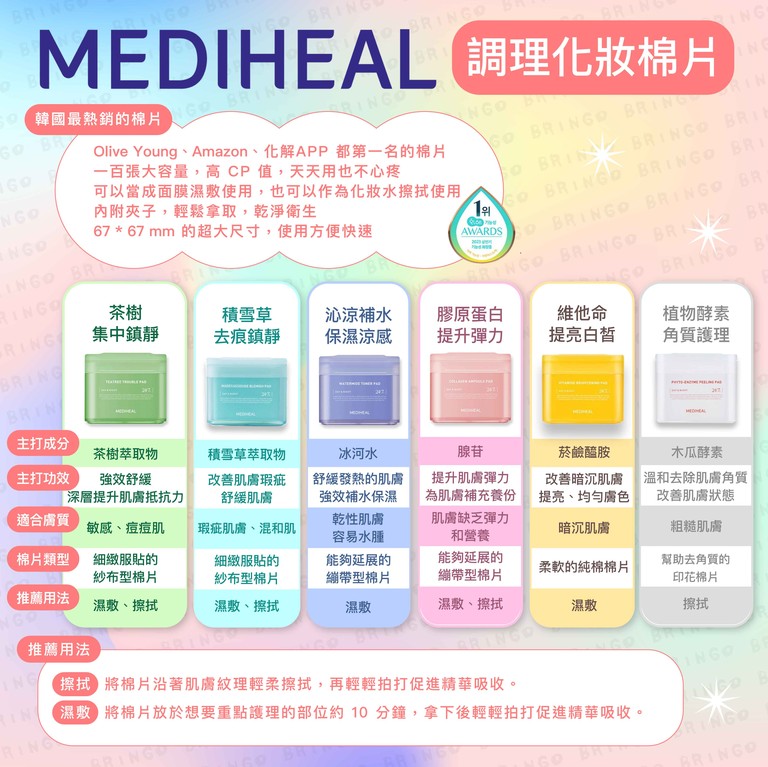 Mediheal面膜 積雪草護理保濕棉片 