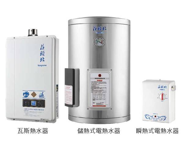 電熱水器 儲熱式熱水器 