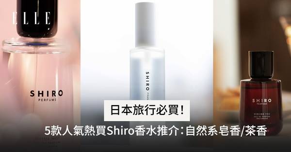 SHIRO皂香香水 清新皂香 